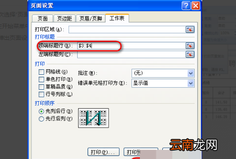 怎么让word标题固定每一页