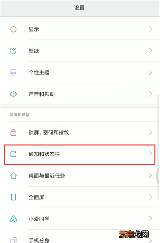 小米max3中开启锁屏通知操作步骤
