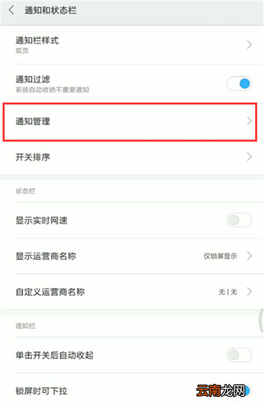 小米max3中开启锁屏通知操作步骤