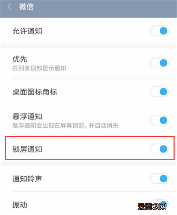 小米max3中开启锁屏通知操作步骤