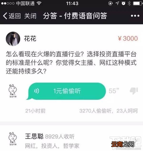 分答是什么 分答怎么玩
