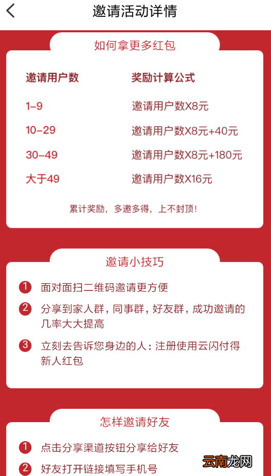云闪付中邀请好友具体操作步骤介绍