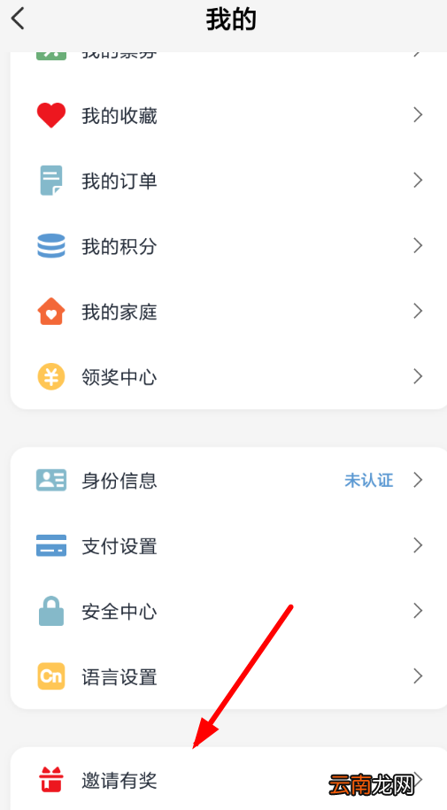 云闪付中邀请好友具体操作步骤介绍