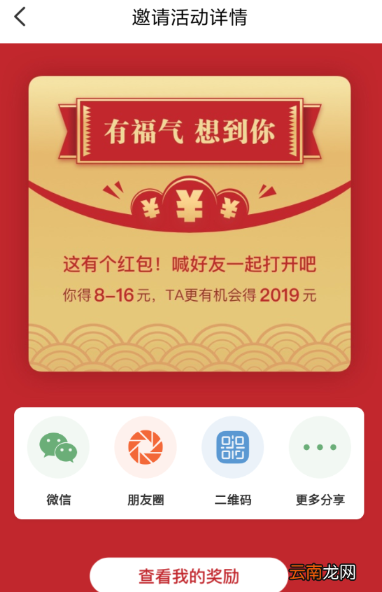 云闪付中邀请好友具体操作步骤介绍