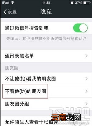 微信允许陌生人看朋友圈十张照片怎么设置