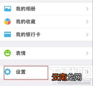微信允许陌生人看朋友圈十张照片怎么设置