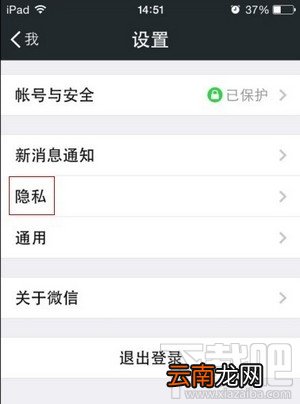 微信允许陌生人看朋友圈十张照片怎么设置