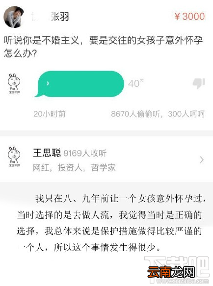 王思聪参与问答的平台是什么软件?王思聪问题汇总