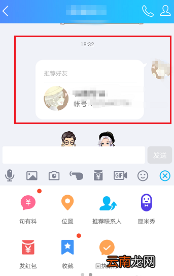 在QQ中向好友推荐联系人具体操作