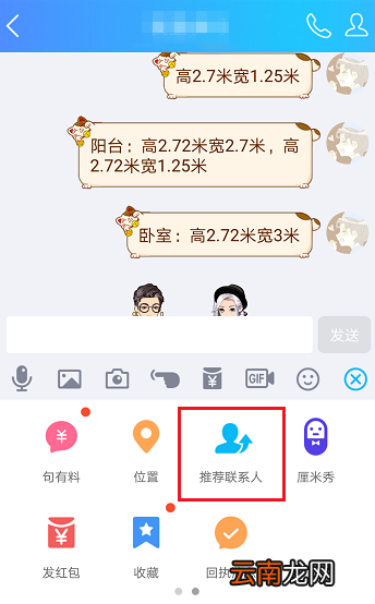 在QQ中向好友推荐联系人具体操作