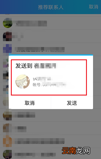 在QQ中向好友推荐联系人具体操作