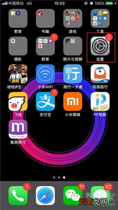 iphone11怎么关闭应用评分提醒