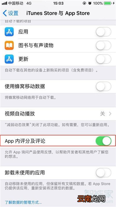 iphone11怎么关闭应用评分提醒