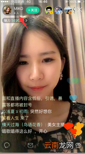 在火火云盒里关注主播的基础操作