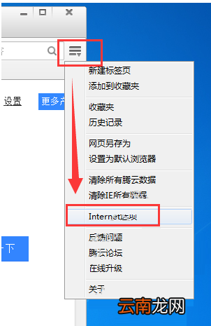 腾云浏览器APP设置主页的操作流程
