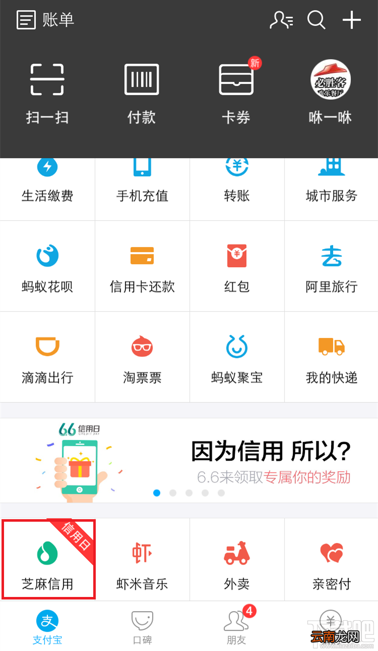 支付宝6.6信用日活动介绍