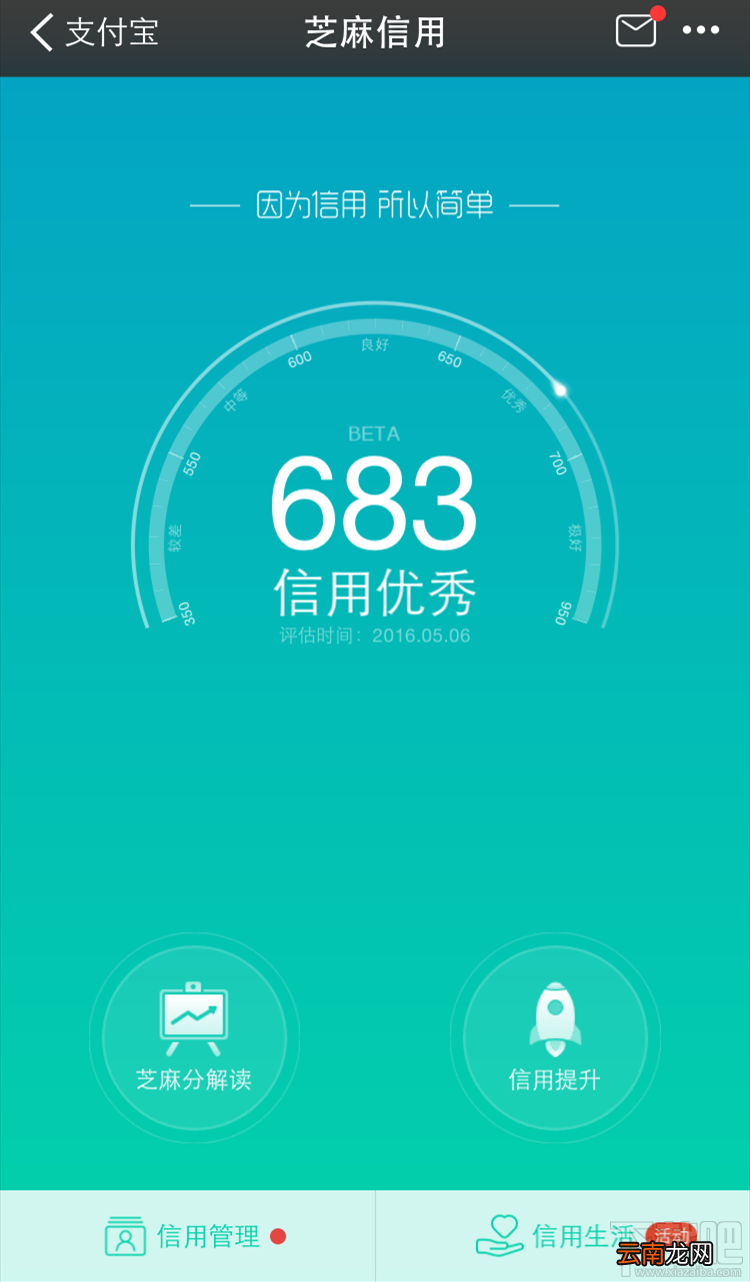 支付宝6.6信用日活动介绍