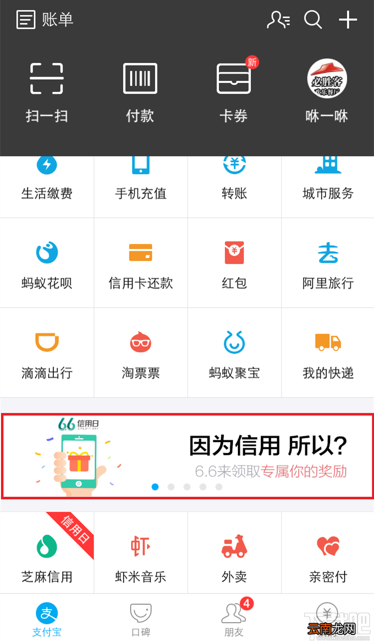 支付宝6.6信用日活动介绍