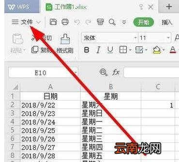 wps2019设置自动定时备份间隔时间的图文操作