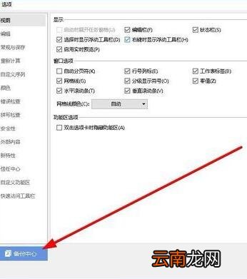 wps2019设置自动定时备份间隔时间的图文操作