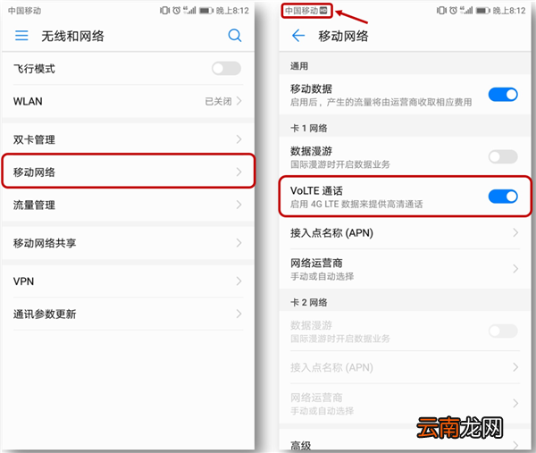 华为nova3i中开启高清语音具体操作过程