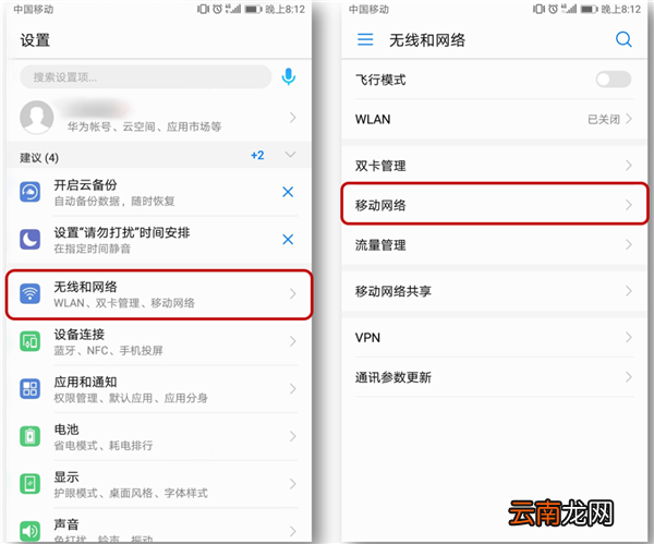 华为nova3i中开启高清语音具体操作过程