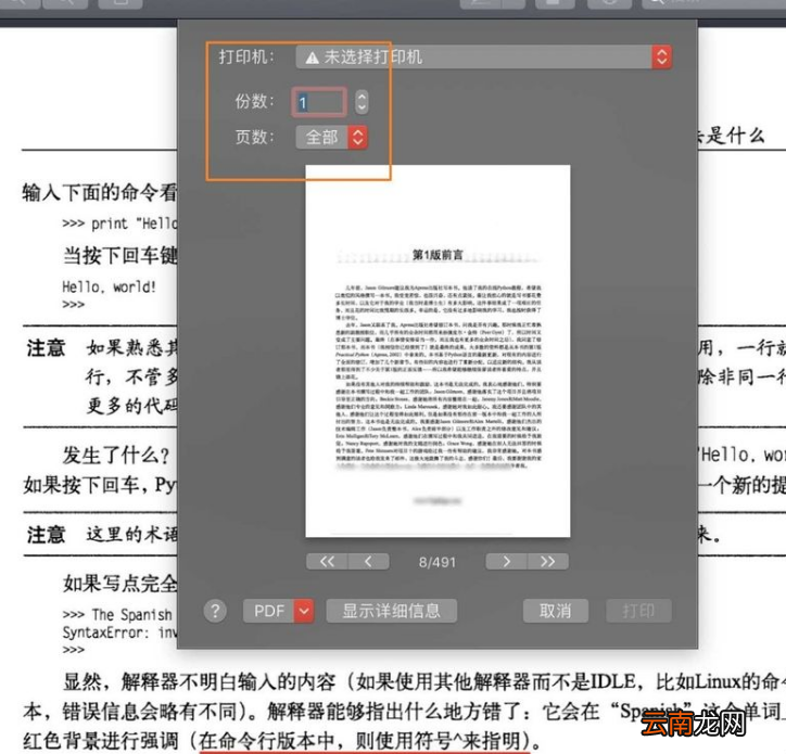 Mac怎么打印PDF