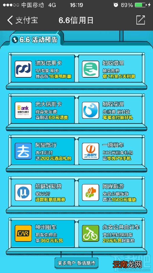 2016年支付宝6.6信用日活动参加方法介绍 提高支付宝芝麻分的方法