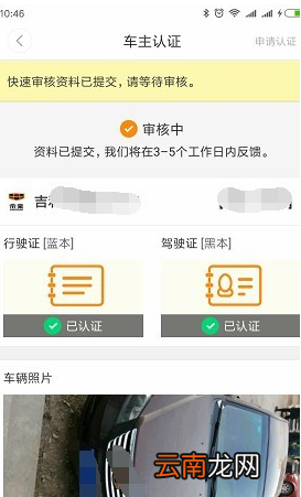 嘀嗒出行中申请车主具体操作流程
