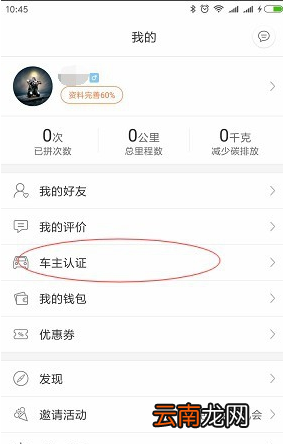 嘀嗒出行中申请车主具体操作流程