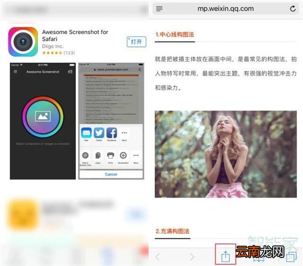 iPhone11pro max怎么截长图