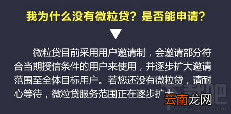 微粒贷为什么无法开通 QQ微粒贷怎么申请开通