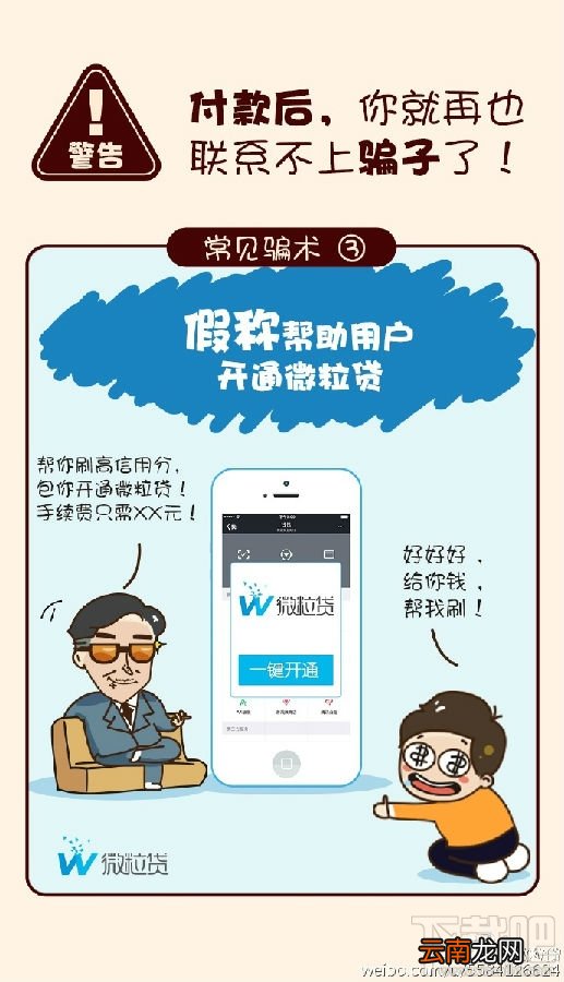 微粒贷为什么无法开通 QQ微粒贷怎么申请开通
