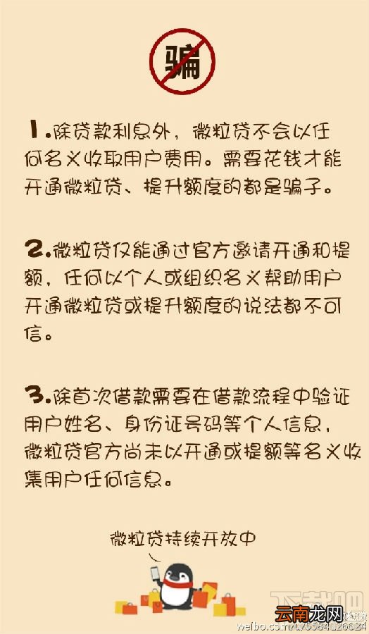 微粒贷为什么无法开通 QQ微粒贷怎么申请开通