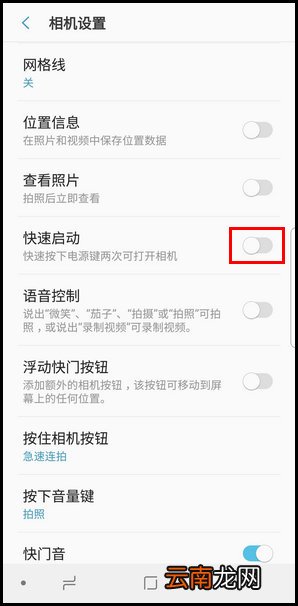 三星S9设置快速启动相机的操作步骤