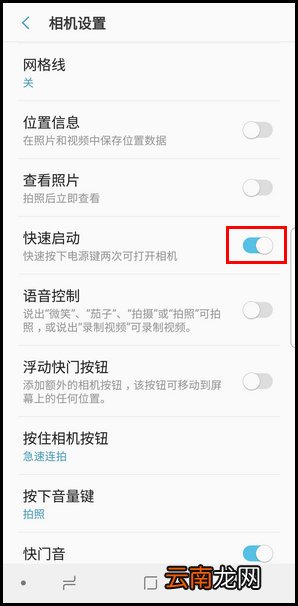 三星S9设置快速启动相机的操作步骤