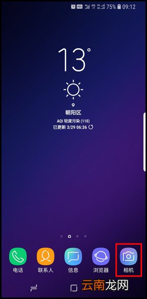 三星S9设置快速启动相机的操作步骤