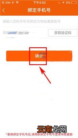 咪咕善跑APP更换绑定手机号的教程