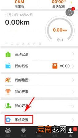 咪咕善跑APP更换绑定手机号的教程