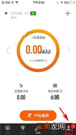 咪咕善跑APP更换绑定手机号的教程