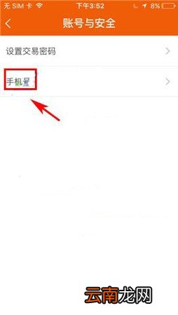 咪咕善跑APP更换绑定手机号的教程