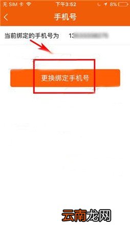 咪咕善跑APP更换绑定手机号的教程