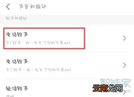 魅族16sPro怎么更改铃声