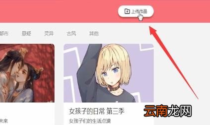 微博动漫中发布自己作品具体操作方法
