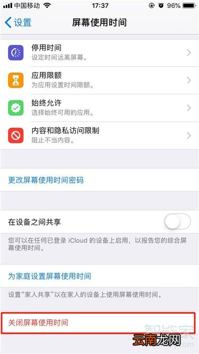 iphone11忘记屏幕使用时间密码怎么办