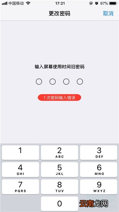iphone11忘记屏幕使用时间密码怎么办