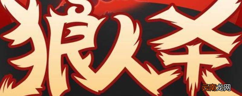 屠边是指什么
