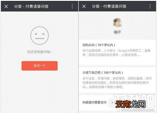 分答闪退怎么办 分答闪退解决教程