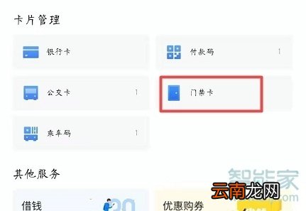 魅族16sPro怎么复制门禁卡