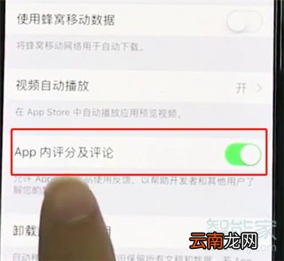 iPhone11pro max怎么关闭APP内评分提醒